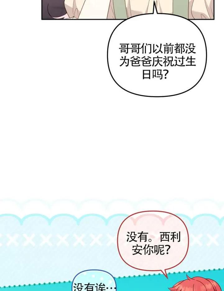 被恶棍们抚养中 K 第101话 第7页