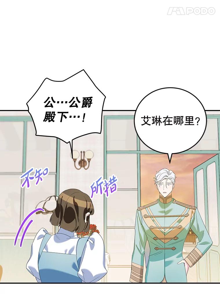 离婚后恶女专注烤蛋糕 - 15.小巷惊魂 - 第54张图