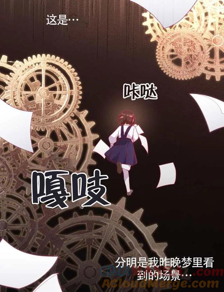 被恶棍们抚养中 K 第101话 第77页