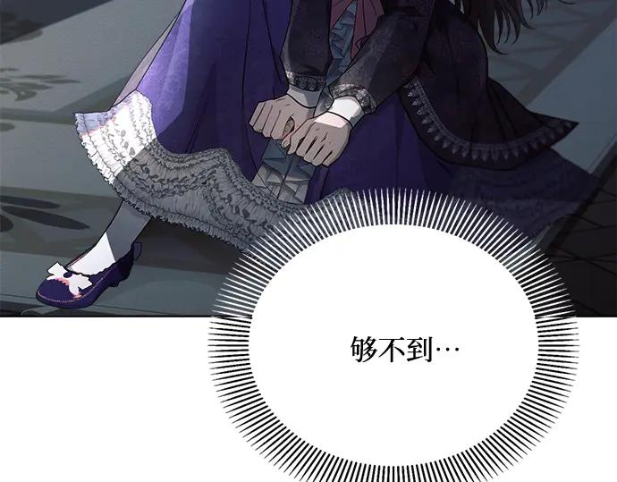 《黑暗皇女：雅什泰洛迪》第16话 第12页