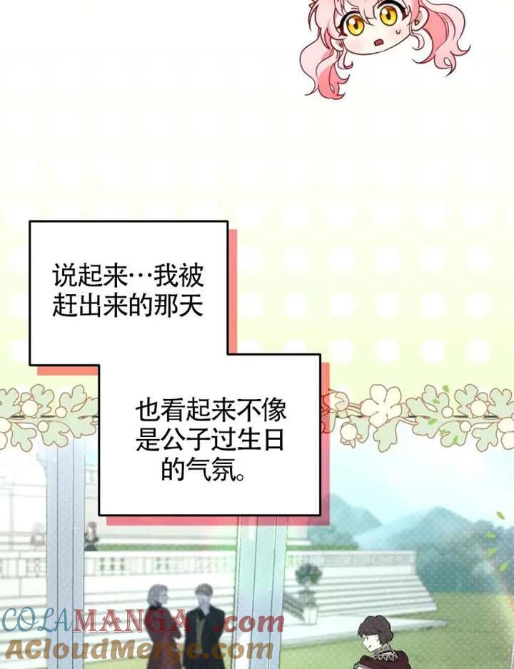 被恶棍们抚养中 K 第101话 第9页