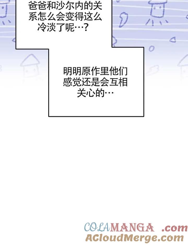 被恶棍们抚养中 K 第101话 第73页
