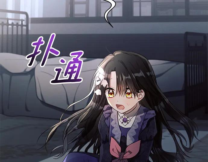 《黑暗皇女：雅什泰洛迪》第16话 第11页