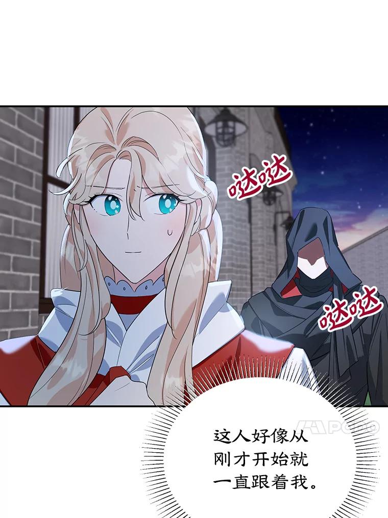 离婚后恶女专注烤蛋糕 - 15.小巷惊魂 - 第66张图