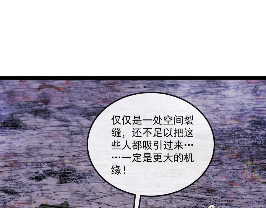 神级升级系统 第171话：暗灵果 第52页