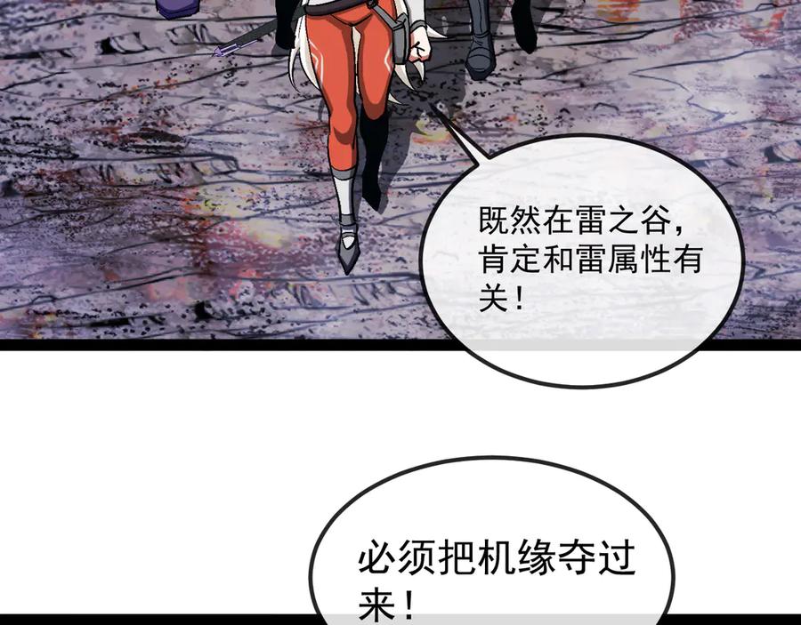 神级升级系统 第171话：暗灵果 第54页