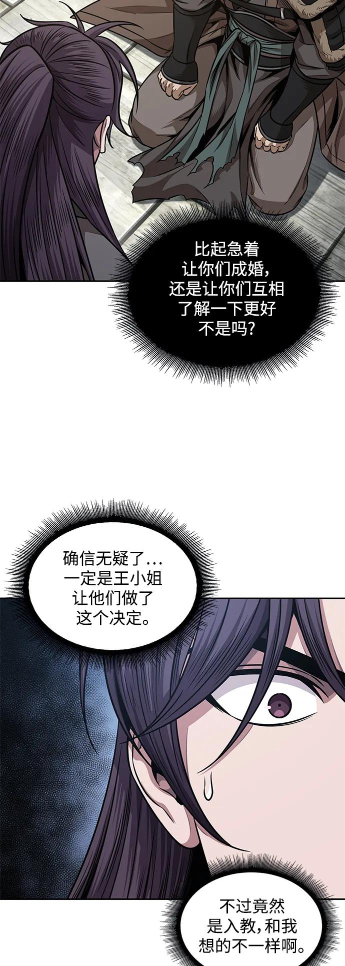 《某天成为魔神》179. 第62章 回到魔教（2） 第30页