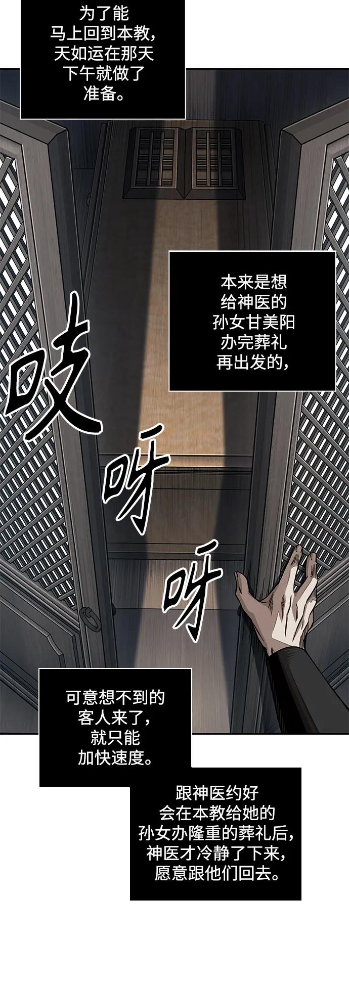《某天成为魔神》179. 第62章 回到魔教（2） 第18页