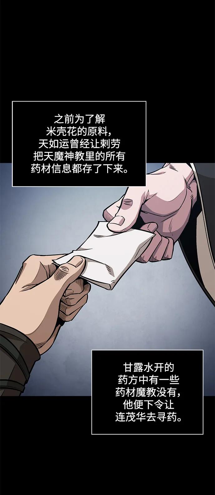 《某天成为魔神》179. 第62章 回到魔教（2） 第5页
