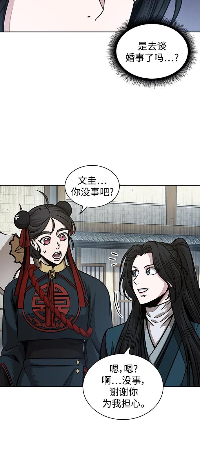 《某天成为魔神》179. 第62章 回到魔教（2） 第21页