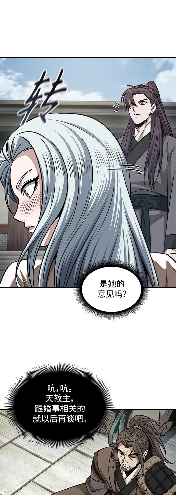 《某天成为魔神》179. 第62章 回到魔教（2） 第29页