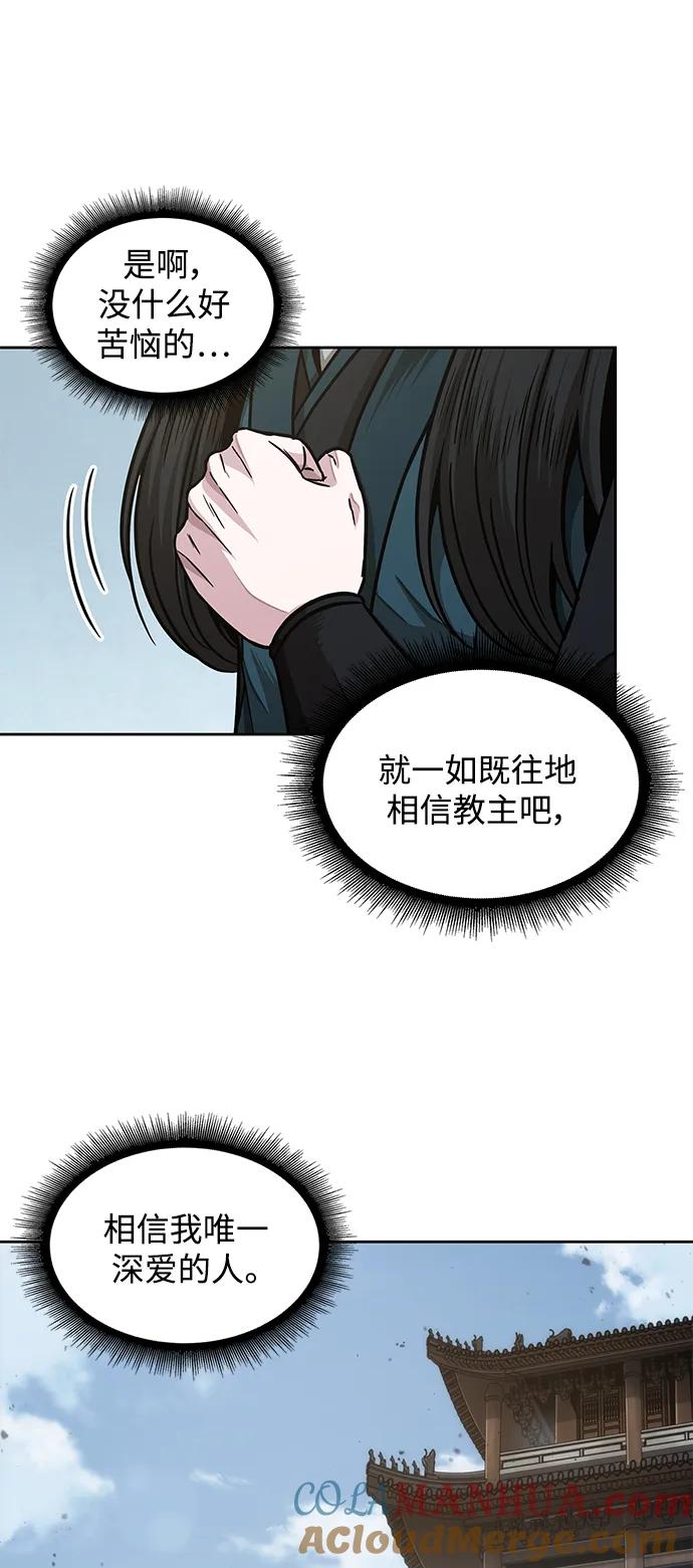 《某天成为魔神》179. 第62章 回到魔教（2） 第22页