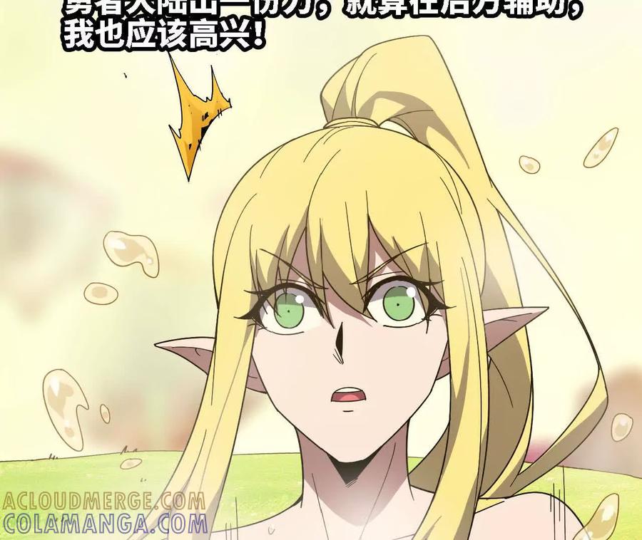 勇者X女魔王 178 享受 第61页