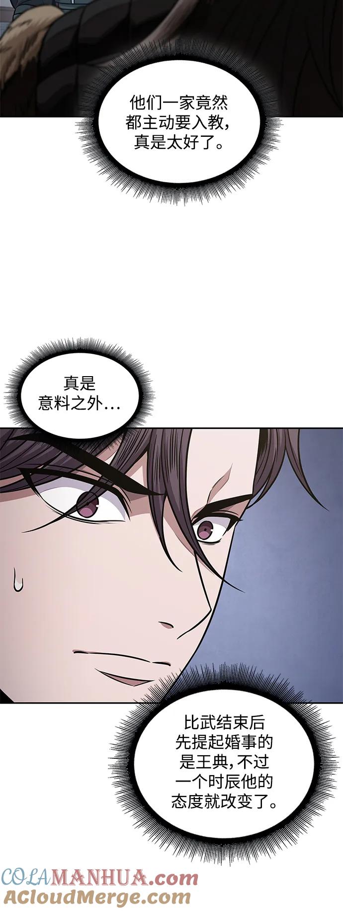 《某天成为魔神》179. 第62章 回到魔教（2） 第28页