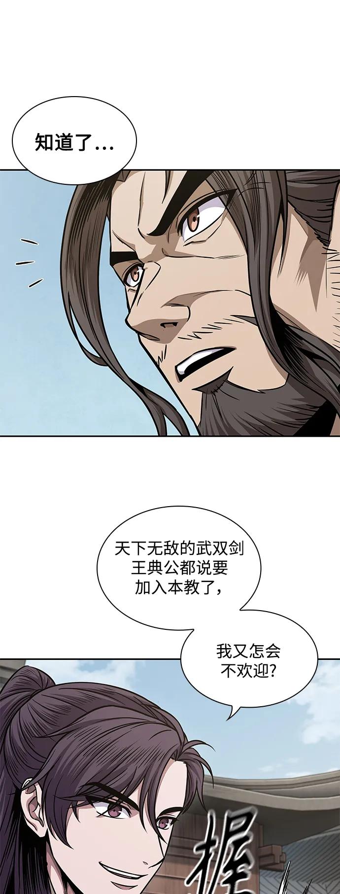 《某天成为魔神》179. 第62章 回到魔教（2） 第32页