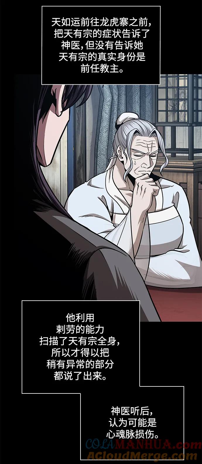 《某天成为魔神》179. 第62章 回到魔教（2） 第4页