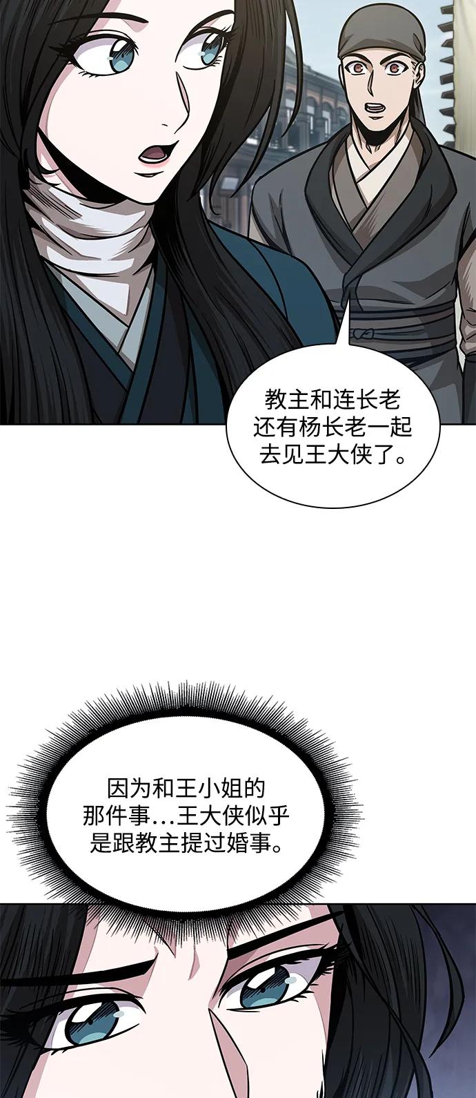《某天成为魔神》179. 第62章 回到魔教（2） 第20页