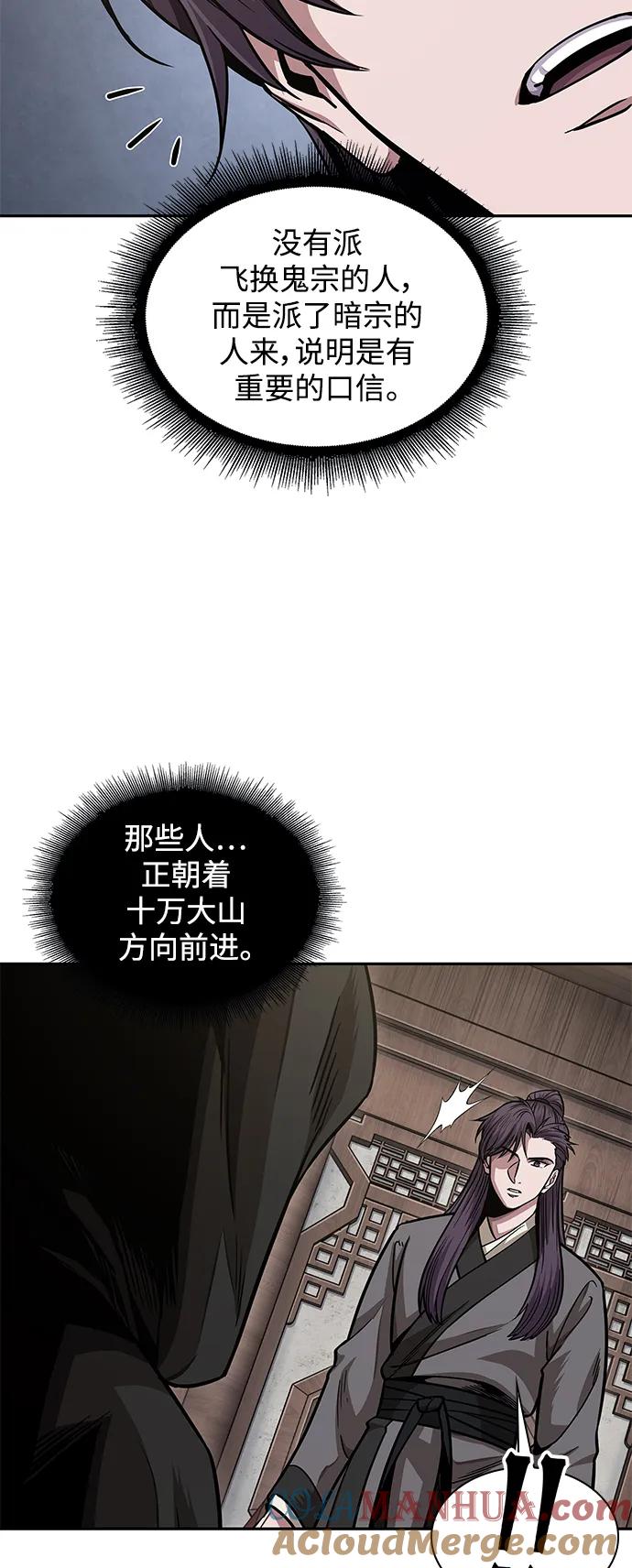 《某天成为魔神》179. 第62章 回到魔教（2） 第13页