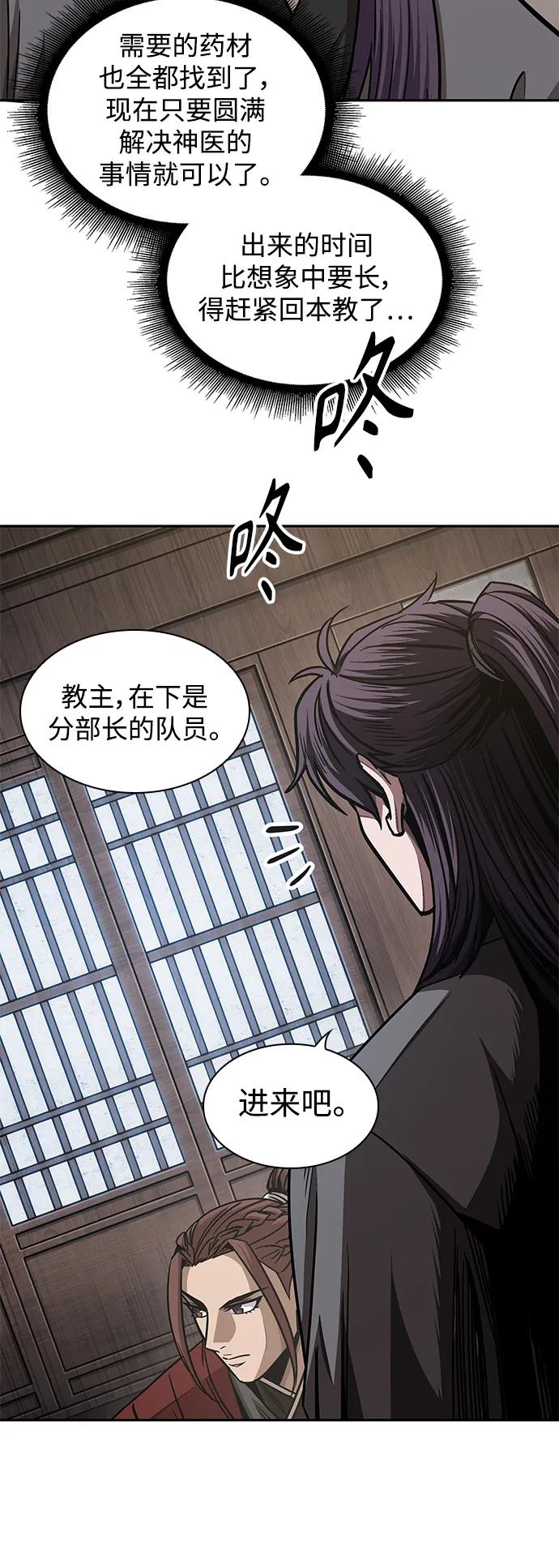 《某天成为魔神》179. 第62章 回到魔教（2） 第8页