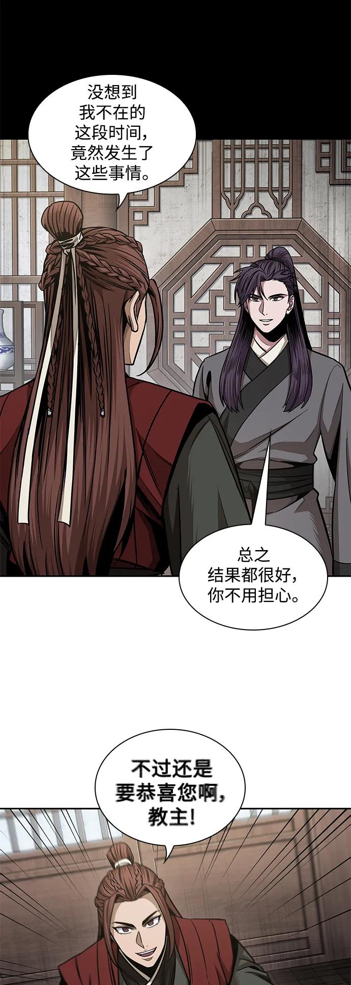 《某天成为魔神》179. 第62章 回到魔教（2） 第6页
