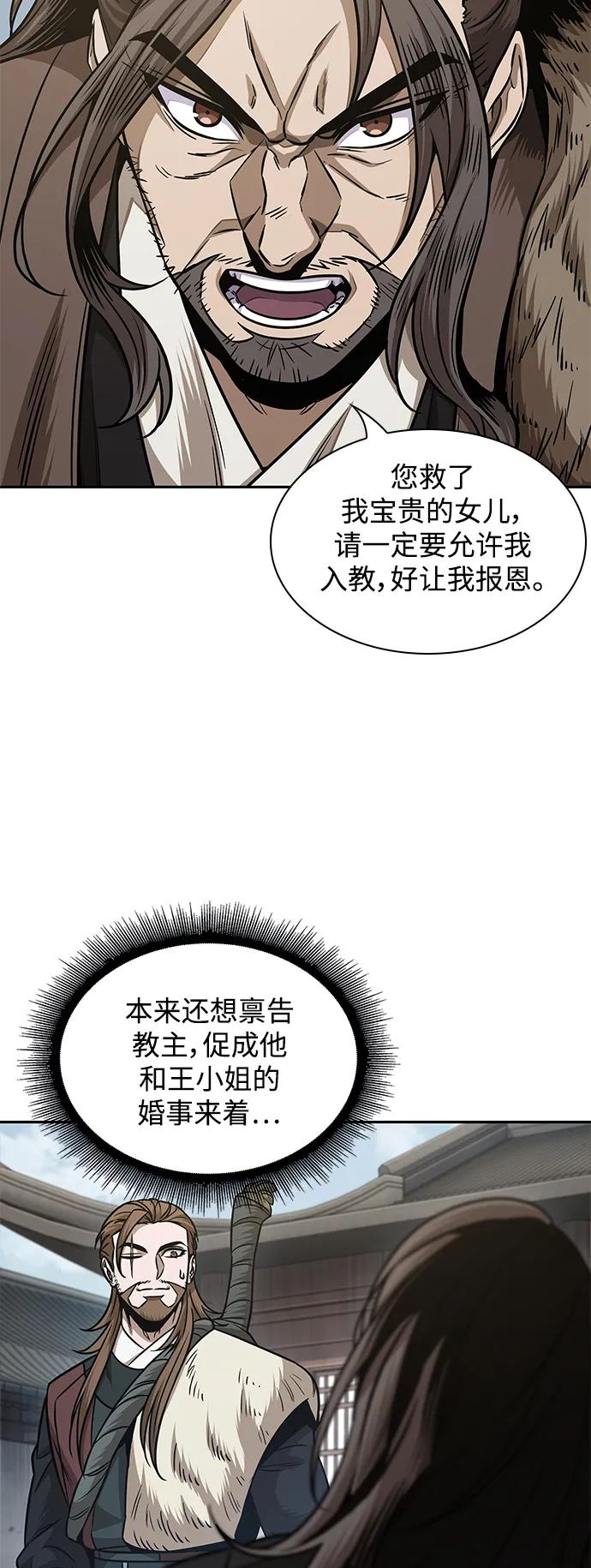 《某天成为魔神》179. 第62章 回到魔教（2） 第27页