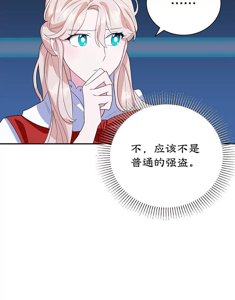 离婚后恶女专注烤蛋糕 - 16.英雄救美 - 第45张图