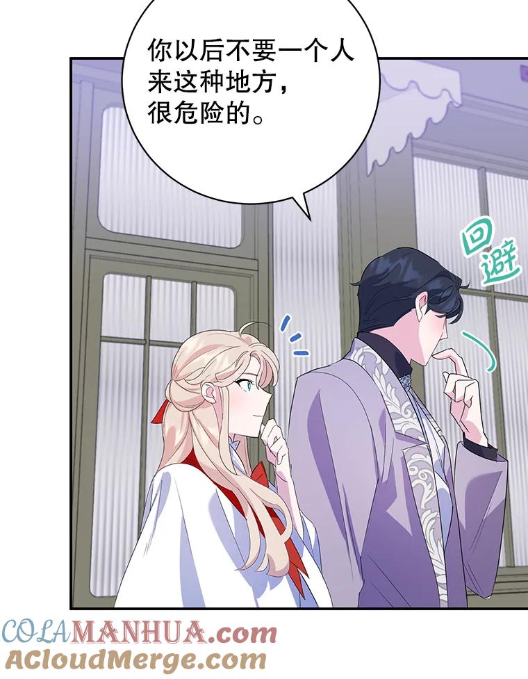 离婚后恶女专注烤蛋糕 - 16.英雄救美 - 第76张图