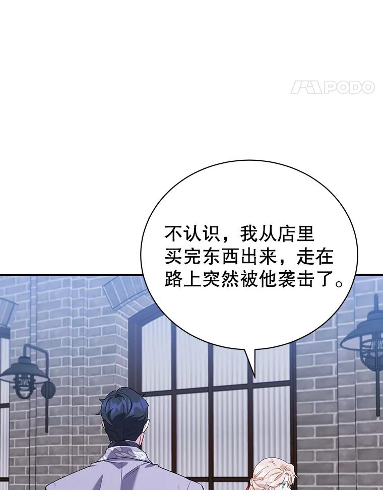 离婚后恶女专注烤蛋糕 - 16.英雄救美 - 第41张图