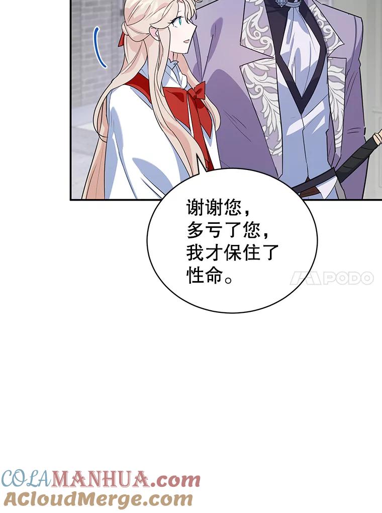 离婚后恶女专注烤蛋糕 - 16.英雄救美 - 第70张图