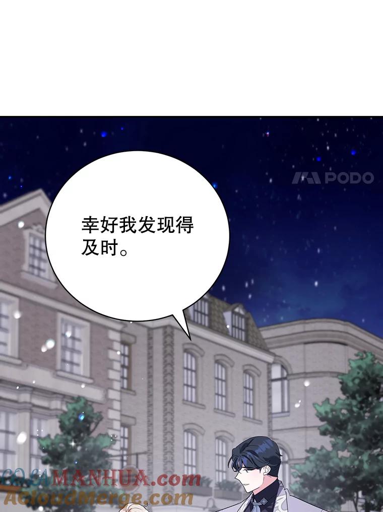 离婚后恶女专注烤蛋糕 - 16.英雄救美 - 第67张图