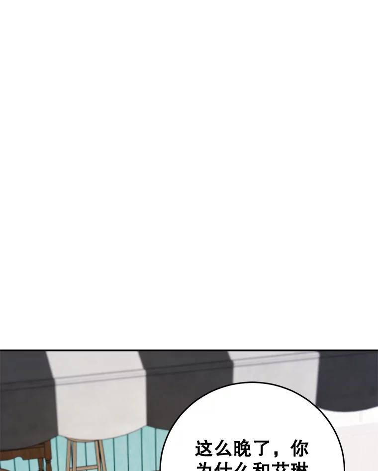 离婚后恶女专注烤蛋糕 - 16.英雄救美 - 第95张图