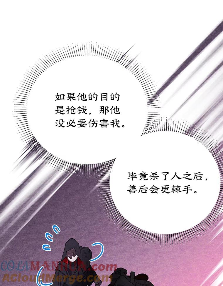 离婚后恶女专注烤蛋糕 - 16.英雄救美 - 第46张图