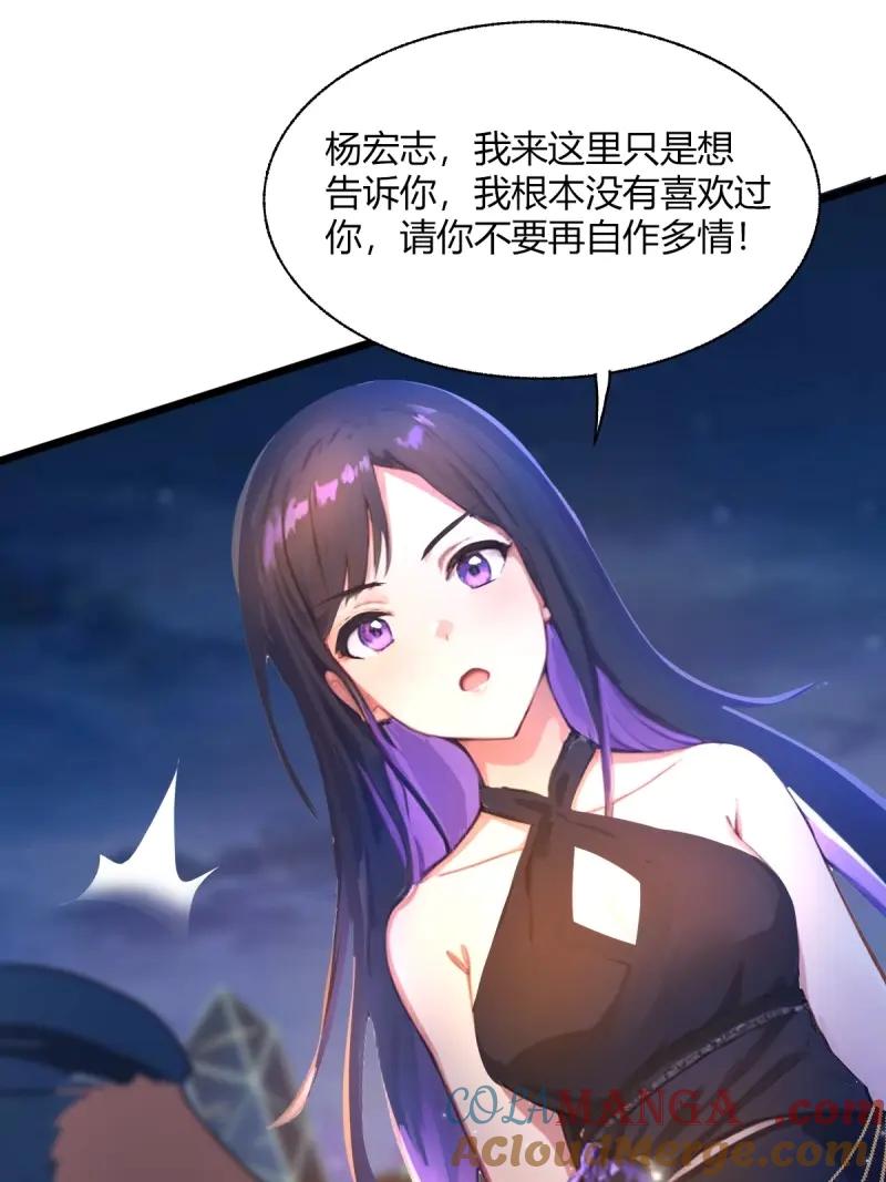 绝世天才系统 第114话 只要你说喜欢我 第52页