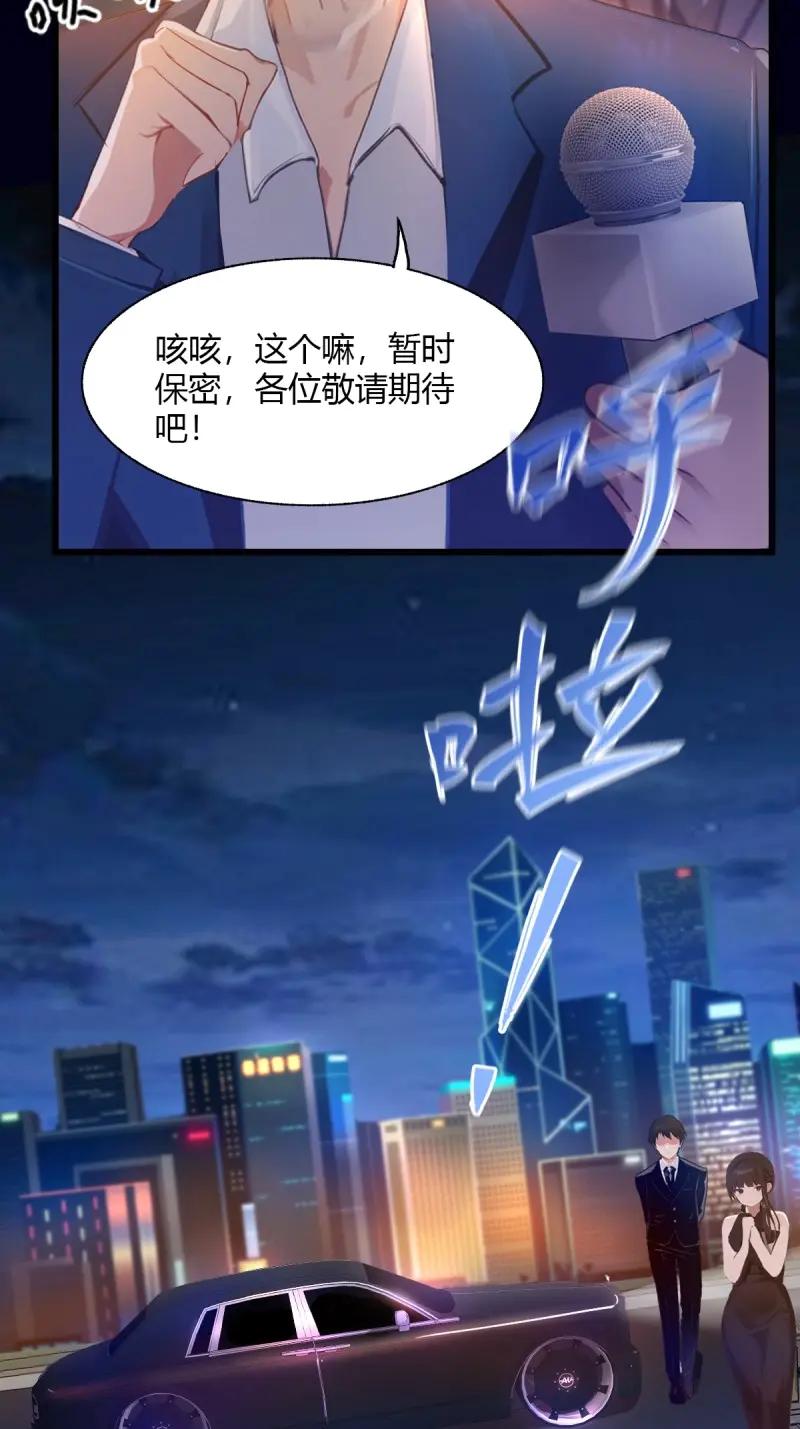 绝世天才系统 第114话 只要你说喜欢我 第38页