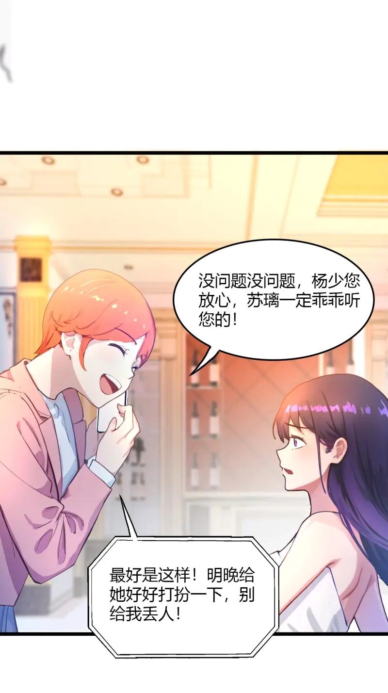 绝世天才系统 第114话 只要你说喜欢我 第14页