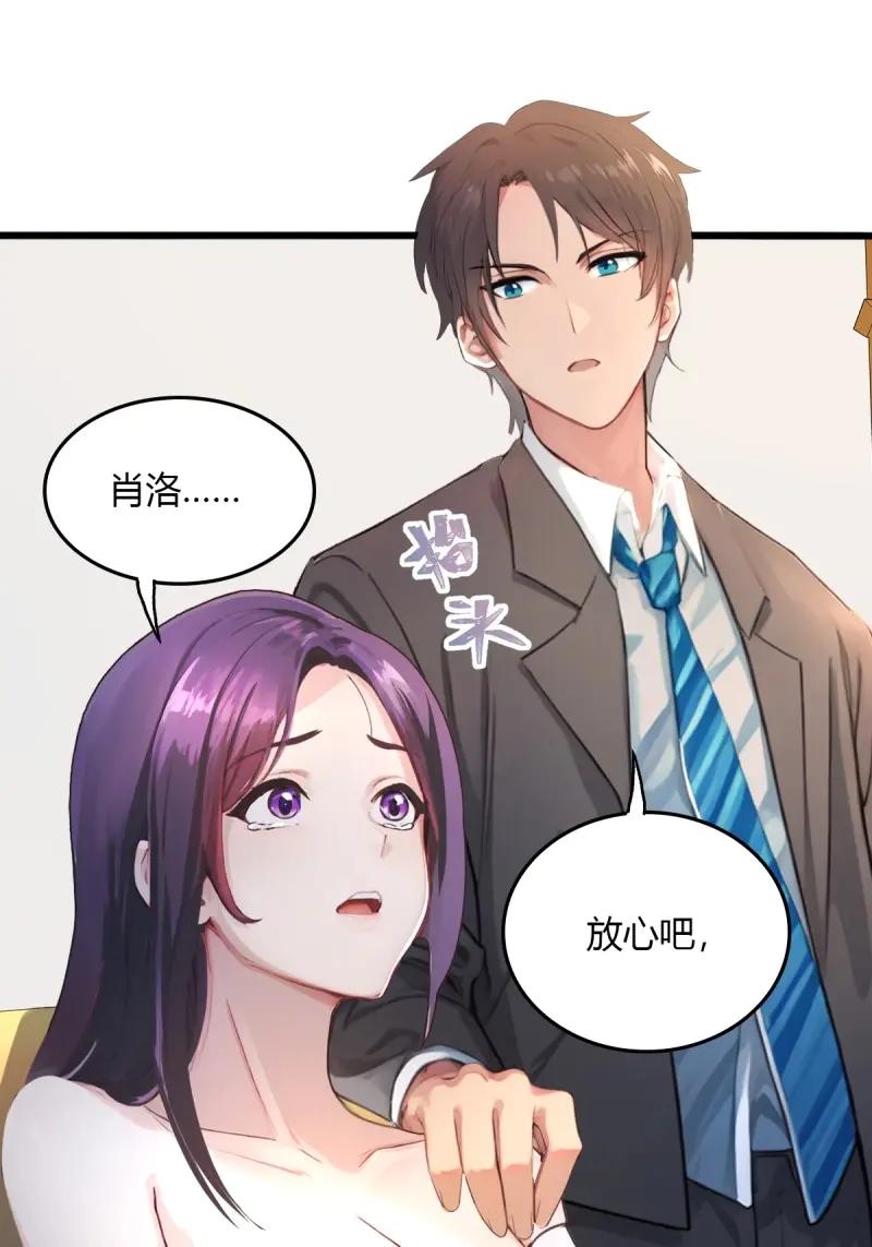 绝世天才系统 第114话 只要你说喜欢我 第24页