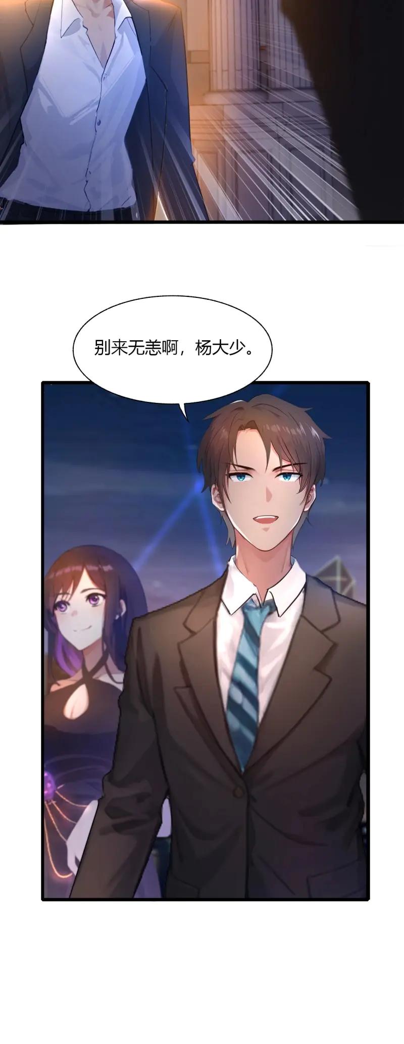 绝世天才系统 第114话 只要你说喜欢我 第50页