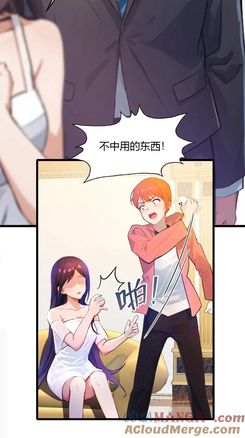 绝世天才系统 第114话 只要你说喜欢我 第13页