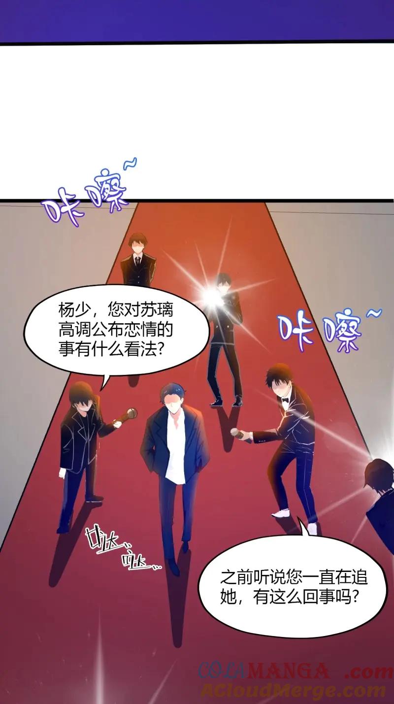 绝世天才系统 第114话 只要你说喜欢我 第34页