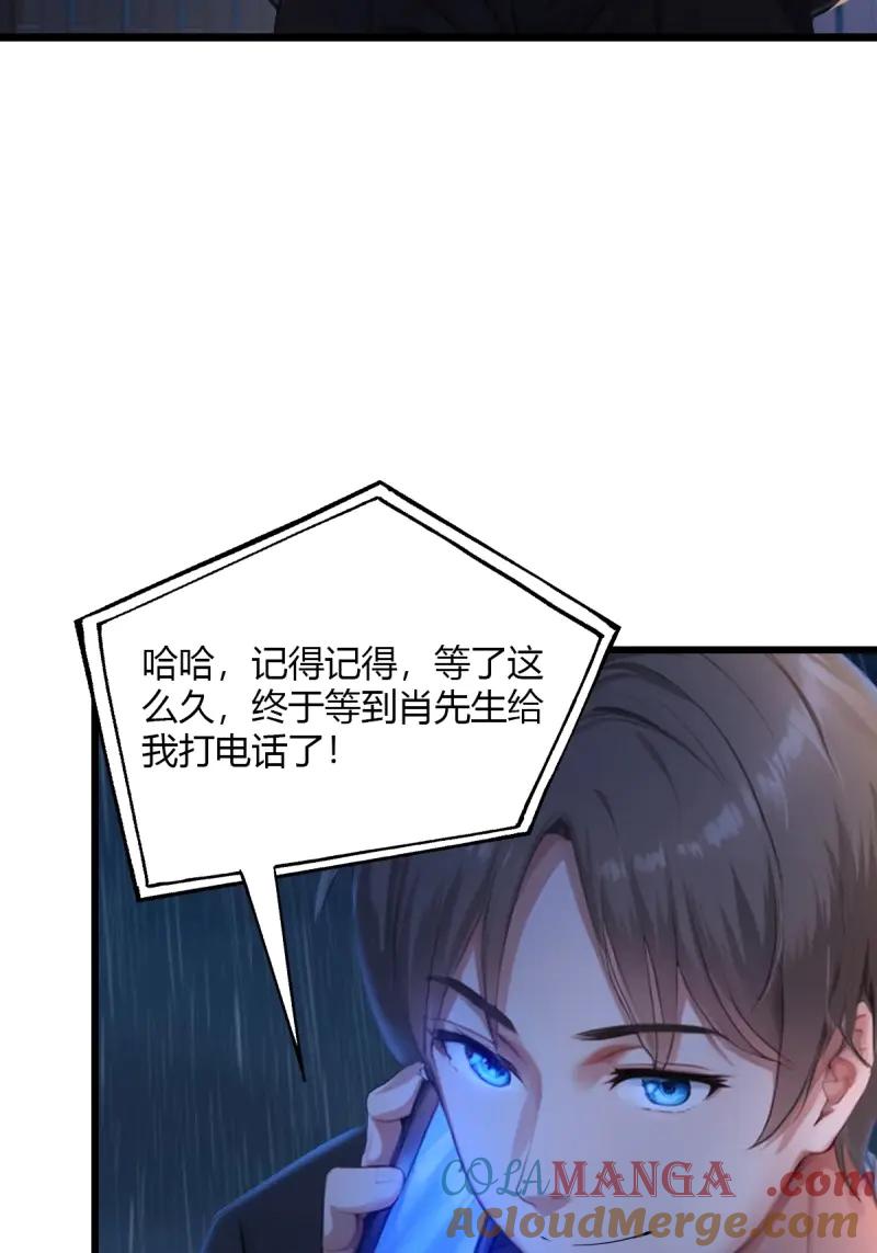 绝世天才系统 第114话 只要你说喜欢我 第28页