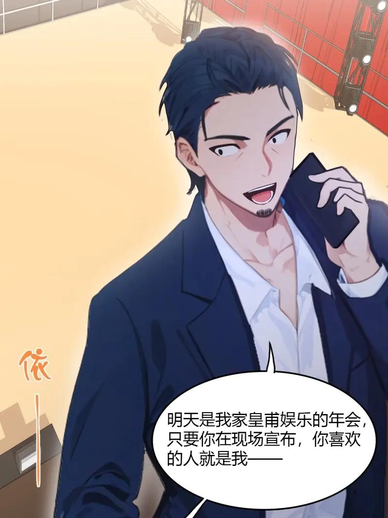 绝世天才系统 第114话 只要你说喜欢我 第9页