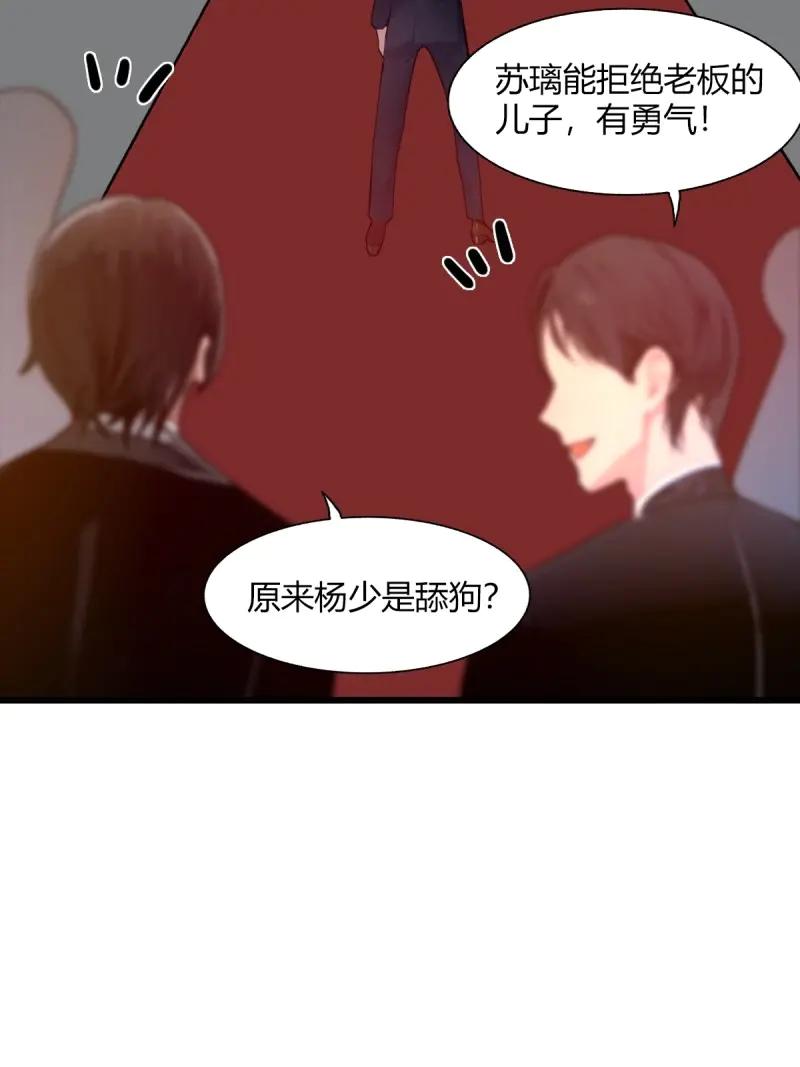 绝世天才系统 第114话 只要你说喜欢我 第57页