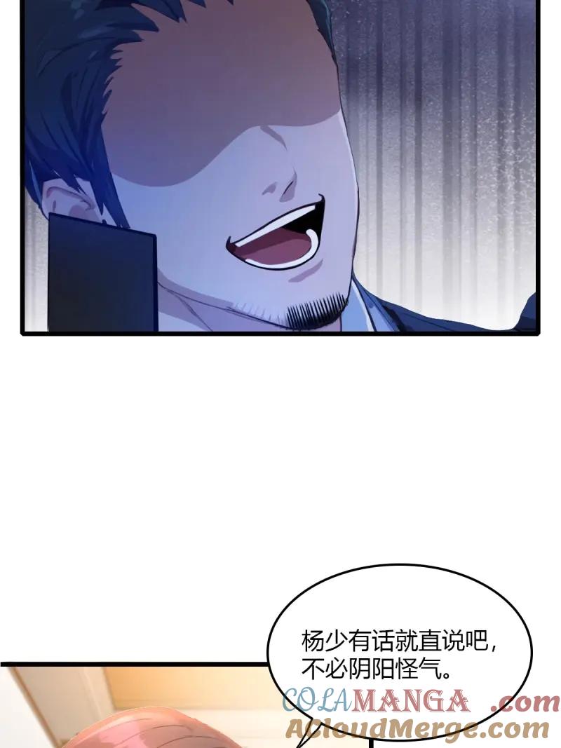 绝世天才系统 第114话 只要你说喜欢我 第7页