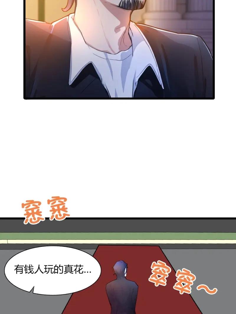 绝世天才系统 第114话 只要你说喜欢我 第56页