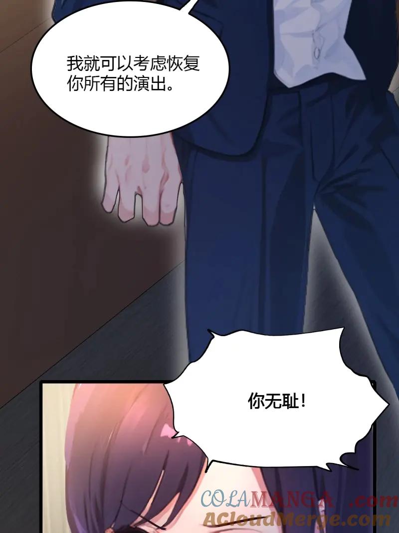 绝世天才系统 第114话 只要你说喜欢我 第10页