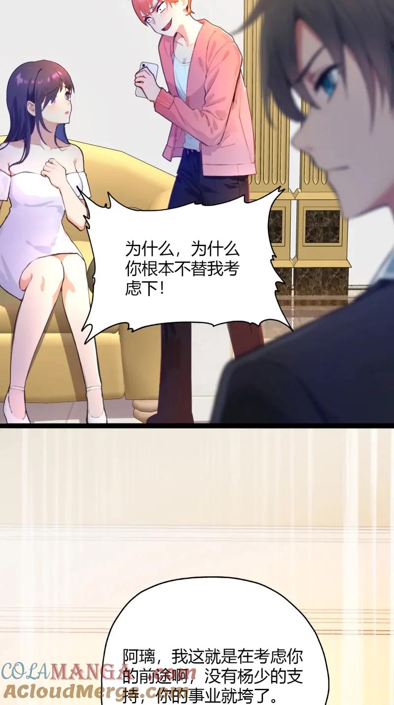 绝世天才系统 第114话 只要你说喜欢我 第16页