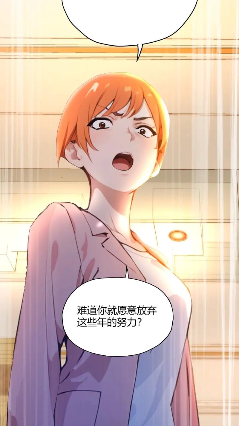 绝世天才系统 第114话 只要你说喜欢我 第17页