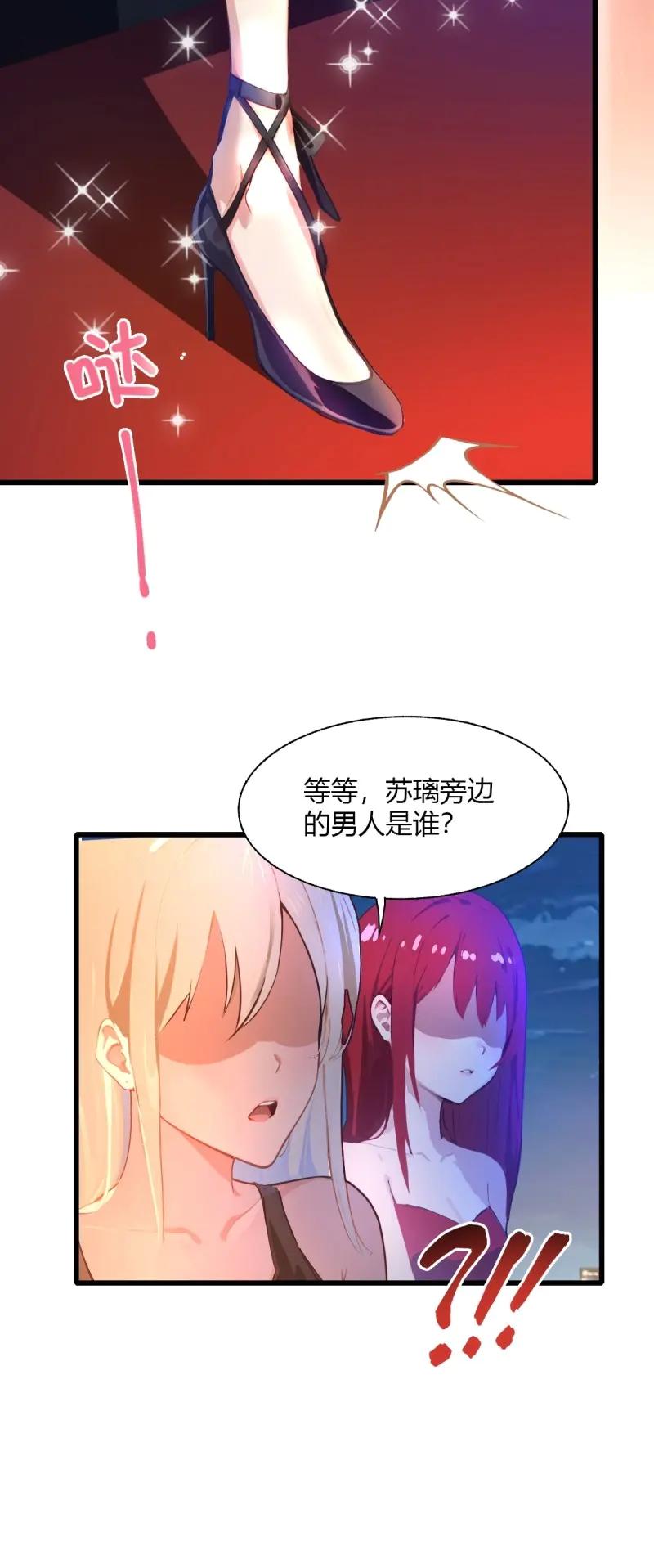 绝世天才系统 第114话 只要你说喜欢我 第41页