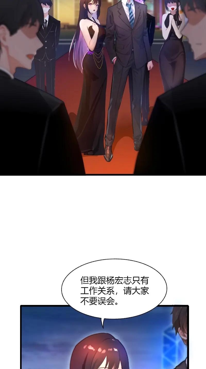 绝世天才系统 第114话 只要你说喜欢我 第45页