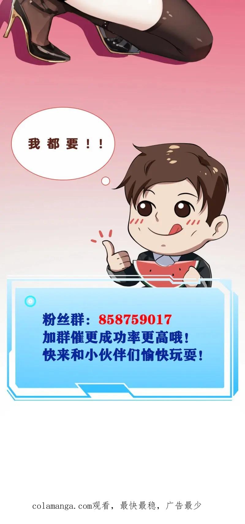 绝世天才系统 第114话 只要你说喜欢我 第66页